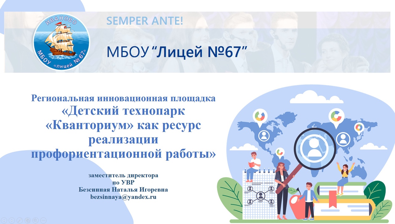Марафон региональных инновационных практик.