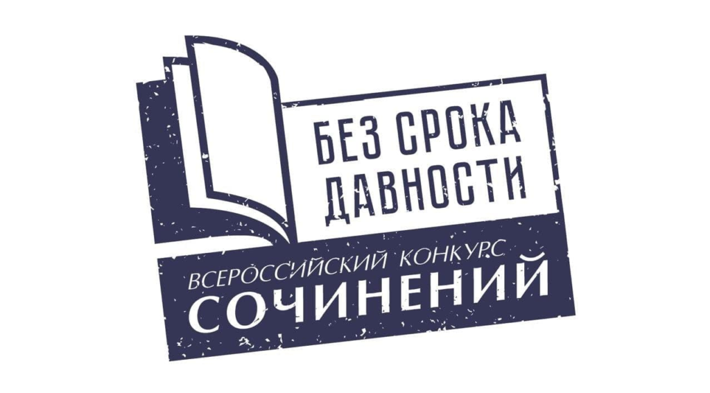 Проект «Без срока давности»: важная миссия для будущих поколений!.